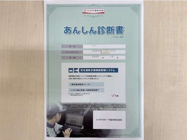 サポカーあんしん診断！トヨタ専用診断器で衝突被害軽減ブレーキなどの安全運転支援装置システムを点検しています。
