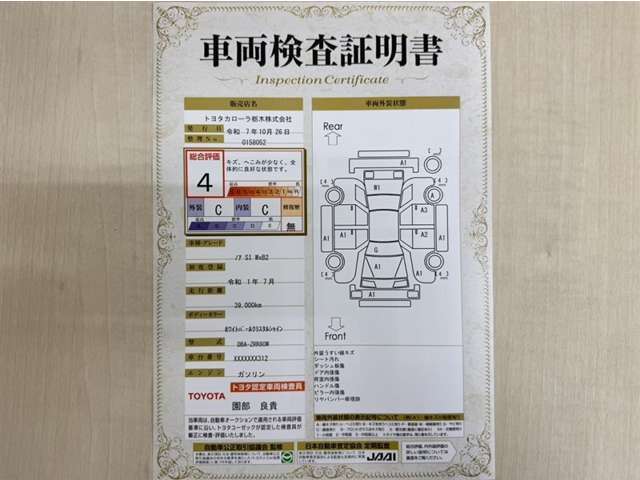 トヨタ自動車が認定した検査員が、厳正に検査した車両検査証明書を発行しています。キズの程度や場所を展開図で分かりやすく表示しているのでおクルマの状態がすぐ分かります。