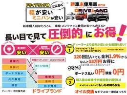 当社の車両は、除菌や消臭を徹底しウイルス対策をしています。納車後も数ヶ月間、効果の持続する業務用の滅菌・防菌処理も承っております。
