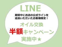 当店の公式LINEご登録で、素敵な特典！