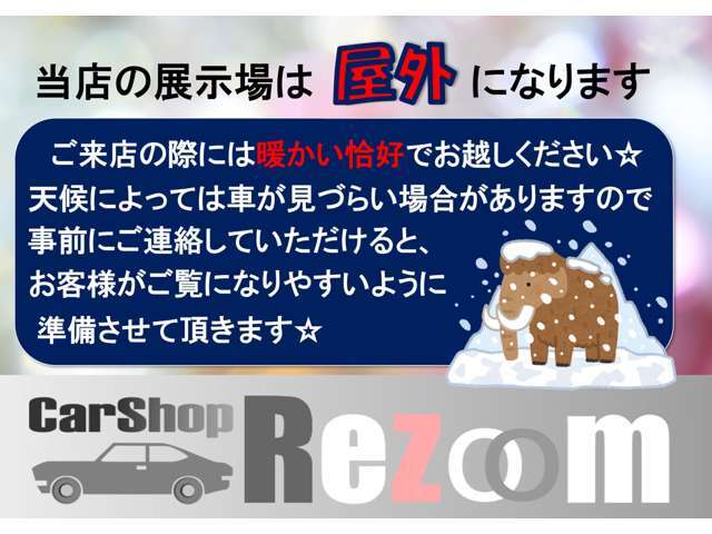 当店の展示場は屋外になります。事前にご連絡していただけると、お客様がご覧になりやすいように準備させていただきます('◇')ゞ