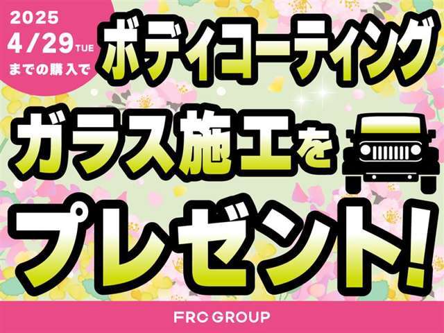 4/29までセール実施中です。詳しくはスタッフまでお問い合わせください。