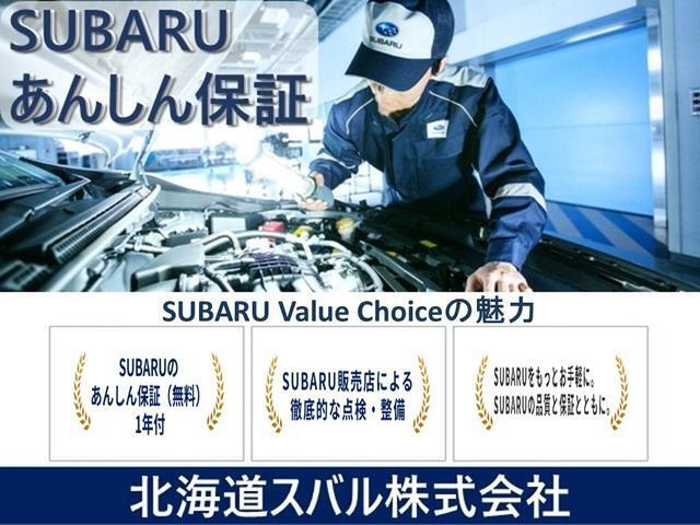 スバル認定中古車は安心の88項目点検！納車前に消耗品を14項目交換！お客様に安心してお乗りいただけるよう、徹底的な品質チェックと消耗品のフレッシュアップを実施しております！！