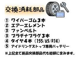 全て交換してからのお渡しとなります