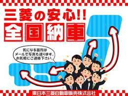 提携の陸送業者にてご自宅（ご指定場所）まで大切にお届けさせて頂きます。陸送費や納車日時などお気軽にご相談下さい。