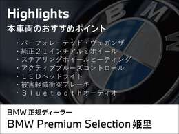 大阪BMW　BPS姫里店より品質の高い商品をお届けいたします！遠方からも沢山のお問い合わせを頂いています。是非、一度お問い合わせ下さいませ！！0078-6002-582225　　BPS姫里へ