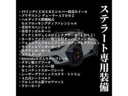 ステラート専用装備内容になります！