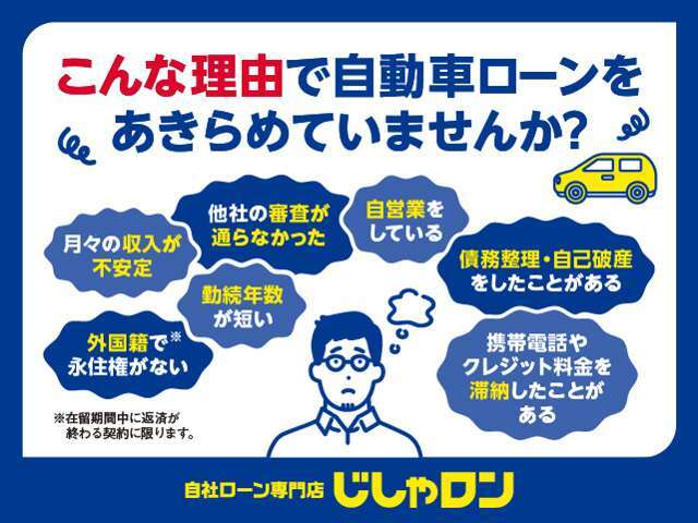 ◆◇◆お支払いは月額定額！◆◇◆最短当日審査完了！簡単仮審査フォームはこちら→https://221616.com/nlp/loan/loan-02_pc/?utm_source=cs＆utm_medium=netad＆utm_campaign=jisyaloan