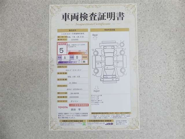 車両検査証明書付きです！だれでも中古車の状態がすぐにわかるよう、車のプロが客観的にチェック。車両の状態やわずかなキズも正確にお伝えします。