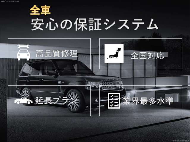 54部位を対象とする無料保証付きです。納車整備では細部に渡るチェックを行なっておりますが、万一の際もしっかりとサポートさせていただきます。