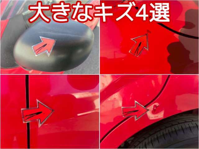 一番目立つ傷4選を公開中■皆さまにあんしんしてお選び頂けるようキズを公開しております■小さな小傷はタッチアップしてお渡しも可能です♪