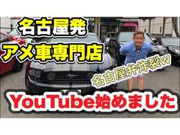YouTubeにて動画配信中です！！こちらの車両情報のyoutubeにUPしております☆チャンネル『sjsチャンネル』検索♪