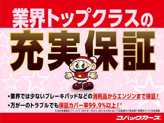 業界高水準の手厚い保証をご用意しました！是非その安心感をお確かめ下さい！
