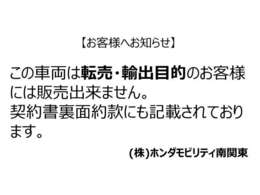 【お客様へお知らせ】この車両は転売・輸出目的のお客様には販売出来ません。契約書裏面約款にも記載されております