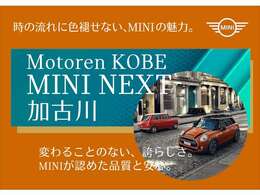 【店舗のご紹介】BMW/MINI Premium Selection　加古川店には、 西日本最大級の規模の展示場がございます。あなたのお気に入りのお車がきっと見つかります！ぜひ、ご来店下さいませ！