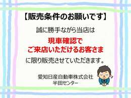 【販売条件のお願いです】誠に勝手ながら当店は現車確認でご来店いただけるお客様に限り販売させていただきます。