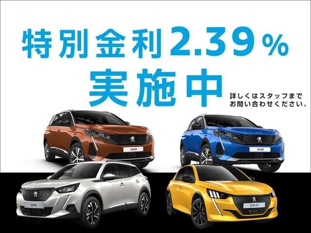 認定中古車金利2.39％！！