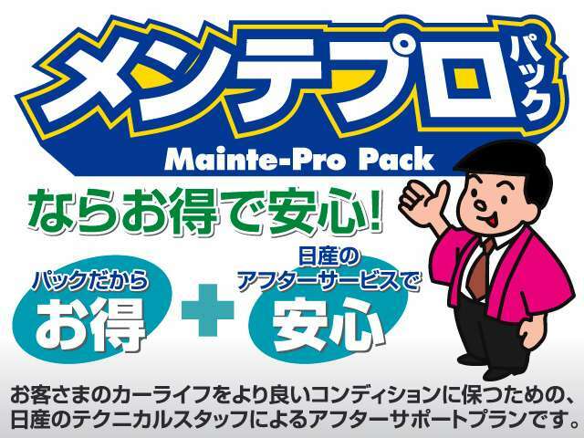 Aプラン画像：次回車検工賃・点検・オイル交換費用をお得な価格でパックにしました！