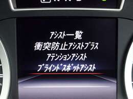 ■レーダーセーフティパッケージ　アテンションアシスト、ブラインドスポットアシスト、衝突防止プラスなどの先進安全支援装備となっております。詳しくはフリーコール0078-6041-9767まで。