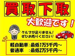 現在お車の下取りも買い取りも大歓迎です！あちこち壊れていても不動車でなければOKです！