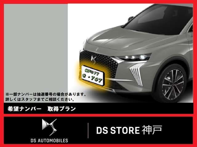 希望ナンバーを取得するパックです。お好きな数字・思い出の数字をお客様の愛車にも！※一部取得出来ないナンバーもございます。※人気の数字等は、抽選になることがございます。ご了承ください。