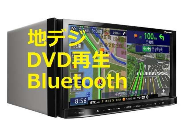 Bプラン画像：地デジ・DVD再生・Bluetooth対応ナビで、普段の通勤/通学からドライブまで、バッチリとサポートしてくれます。