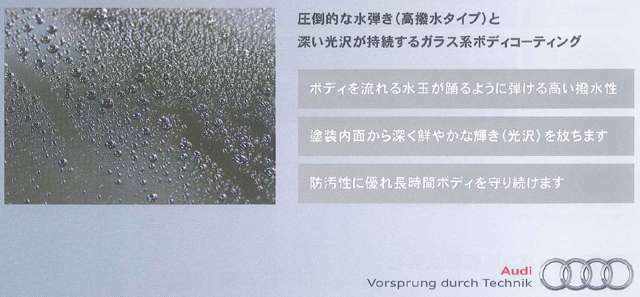 Bプラン画像：優れた防汚・耐久性を発揮する、無機質ガラス膜でボディをコーティング。