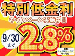 春日部店オープン記念☆9月30日まで特別金利2.8％でご案内いたします！この機会に是非一度ご検討ください！