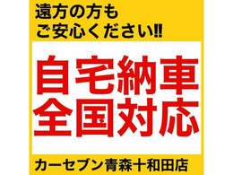 県外からの販売実績多数！ご自宅まで陸送手配も可能です！※陸送費用はお気軽に、ご相談下さい！