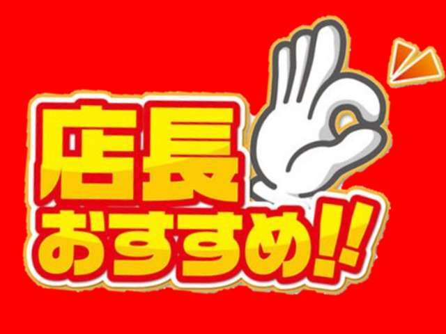 日産長崎Uカーズ喜々津店店長おすすめ車両です！！是非ご覧ください！！