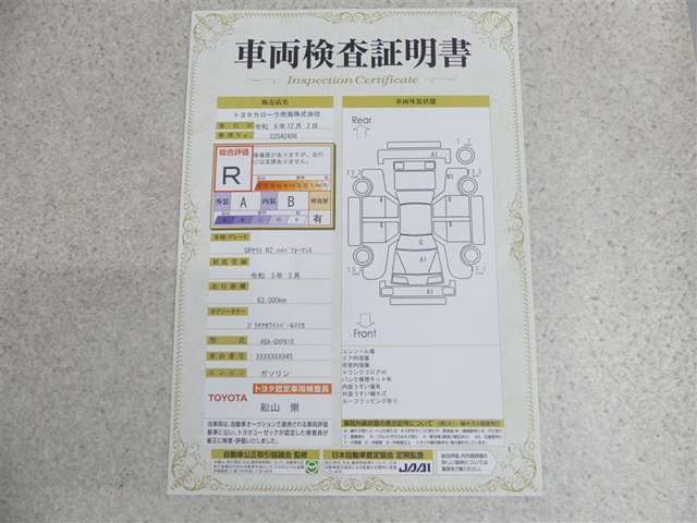 車両検査証明書付きです！だれでも中古車の状態がすぐにわかるよう、車のプロが客観的にチェック。車両の状態やわずかなキズも正確にお伝えします。