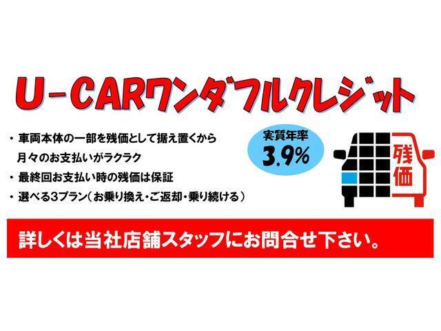 ワンダフルクレジット（残価設定型）対象車です。最終回のお支払いは「乗換え・返却・お買い上げ」より選べます。金利は4.5％。乗換え・返却の場合、最終月の支払いは不要です。詳しくは営業スタッフまで。