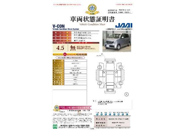 【車両状態証明書】修復歴や板金塗装跡の有無はもちろん、車両図を見ながら傷や凹みも実車で確認でき安心してご購入いただけます。