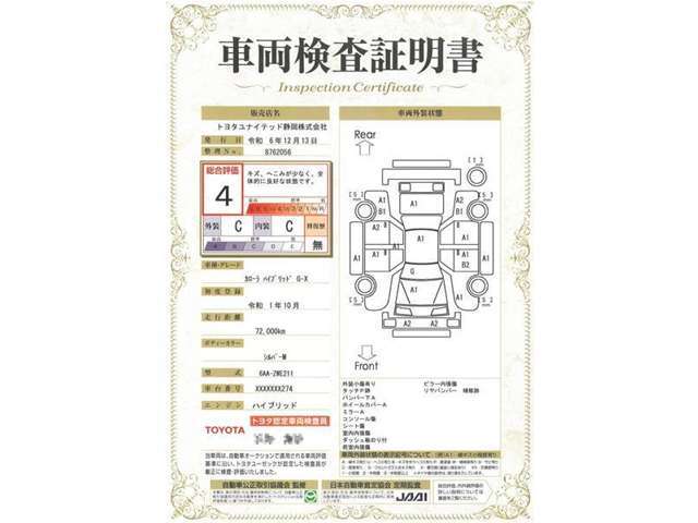 車両検査証明書付き