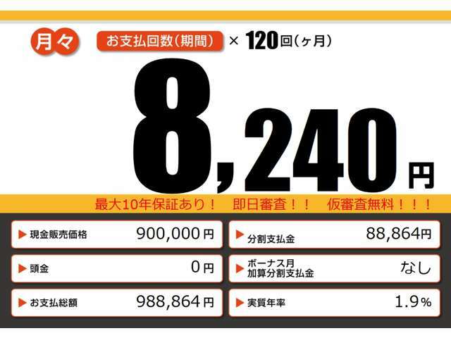 こちらの車輌をローンでのご購入をご検討中の方へ。月々の目安支払額になります。あくまでも、表示の条件によって算出された額になります。お客様のご購入の条件によって変動致しますので、詳しくはスタッフまで！！