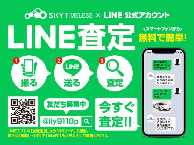 お電話はもちろん、LINEでも簡単査定を実施中です。実車確認できないため、概算相場でのご案内となります。