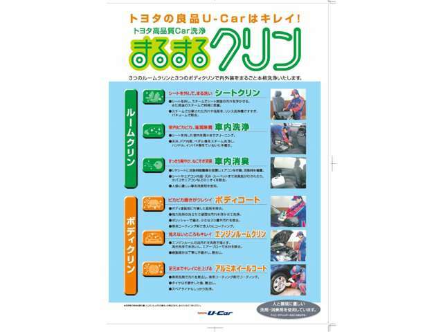 Bプラン画像：◆当社の中古車は〔全車両〕まるまるクリン実施しております◆中古車をキレイで気持ちよく乗って頂きたい！当社の中古車は見えないところまで徹底洗浄する全車両〔まるまるクリン〕を実施しております！