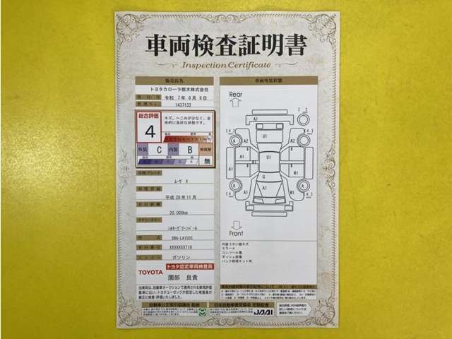 トヨタ自動車が認定した検査員が、厳正に検査した車両検査証明書を発行しています。キズの程度や場所を展開図で分かりやすく表示しているのでおクルマの状態がすぐ分かります。