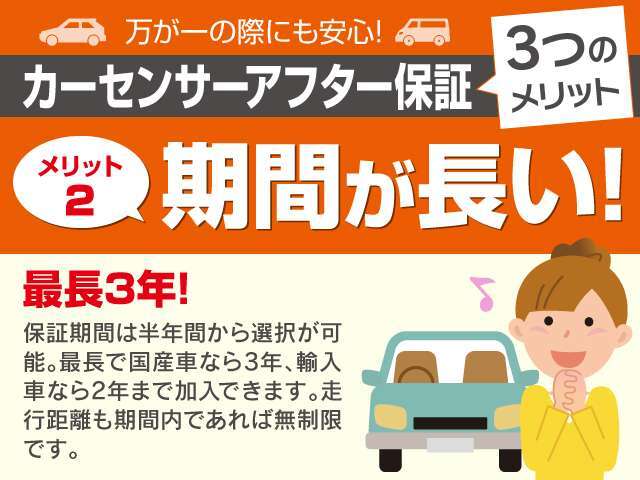 万が一、車の調子が悪くなっても、保証範囲内なら修理費は0円！