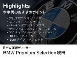 弊社はBMW正規ディーラーです、日本国内登録納車致します。また全国の正規ディーラーで保証もご利用頂けます。お問い合わせはBMW Premium Selection 吹田（無料ダイヤル）0078-6002-613077迄お待ちしております。