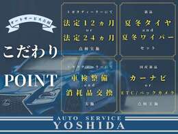 ◆こだわりPOINT◆1.トヨタディーラーにて法定整備　2.夏冬タイヤ・ワイパー付属　3.車検整備・消耗品交換　4.新品国産カーナビ・バックカメラ・ETC