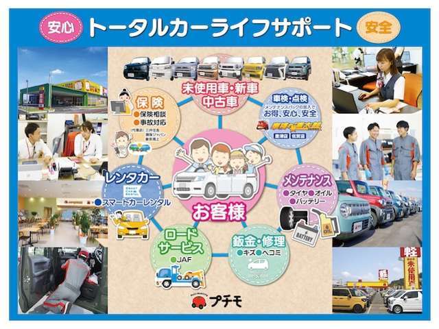 私たちは販売だけのお店では ありません。ご購入後のメンテナンスや車検、もしもの事故の際の対応など、お客様を末永くサポートさせていただくために『近隣のお客様限定』でお車をご案内させていただいております。