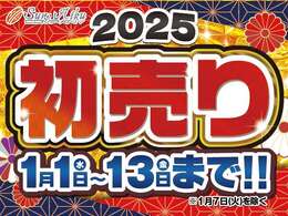 サンアイク初売り限定！お得な特典ももらえちゃう！HPをチェックhttps://www.sunaiku.com/hatuuri/