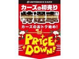 12/21～NEW YEAR先取りセールを開催！こちらの車両はセール対象車両となります。今がお買い得な車両なので気になった方はお早めにお問い合わせくださいね！