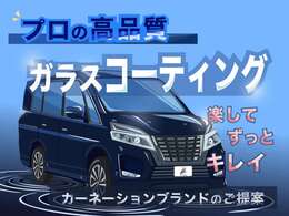 今ではほとんどの方が利用しているガラスコーティングもやっております！花粉や黄砂から守ってボディーも綺麗が長持ちします！