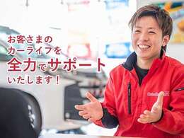 査定経験豊富なスタッフが貴方の愛車を高価買取致します。