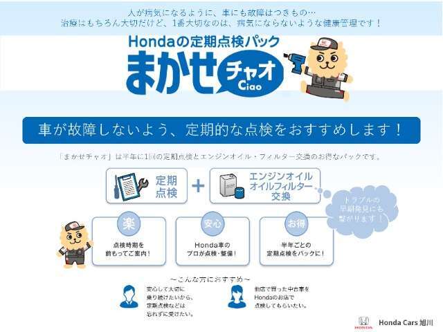 半年ごとの点検にオイル交換が付いている【点検パック】ご加入でお得に愛車の健康を管理しませんか？ご購入時にまとめてご加入がおすすめ！