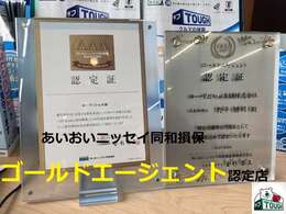 【ゴールドエージェント認定店】自動車保険の専属部署がございます。ご購入時からご納車後もご安心していただける環境が整っております。トータルサポートが可能なお店です。