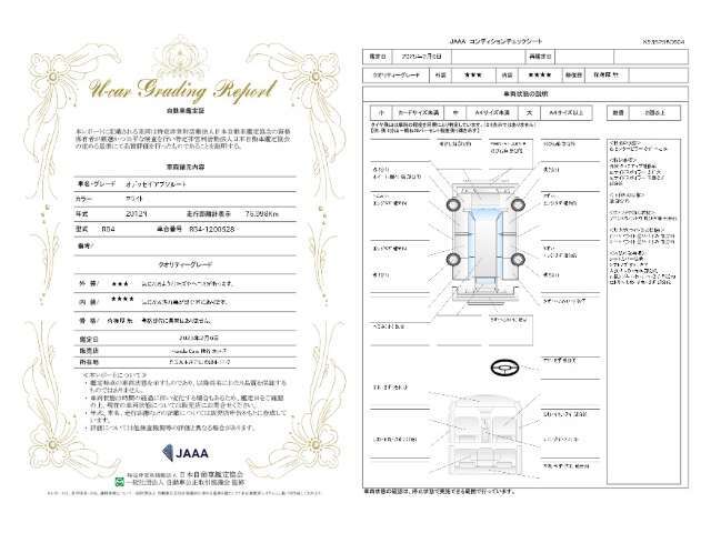 当社では第三者機関JAAAの鑑定士が内外装の評価・修復歴の有無・キズの状態や場所など細部に至るまで徹底チェックした鑑定書を発行しておりますので状態の確認含めて安心、信頼、満足にお応えします。