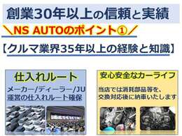 【仕入れルート】当店では数ある仕入れルートから、厳選したルートのみ選定しております！車両の状態や品質には自信があります。